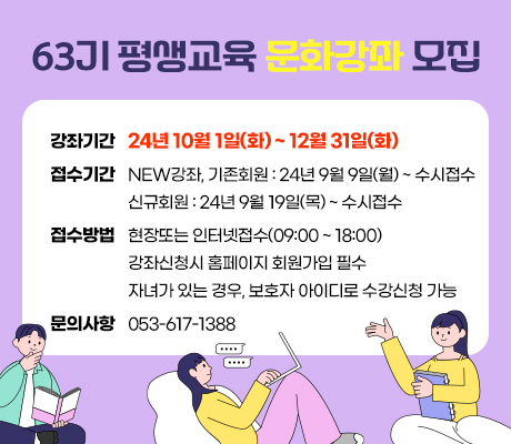 63기 평생교육 회원모집