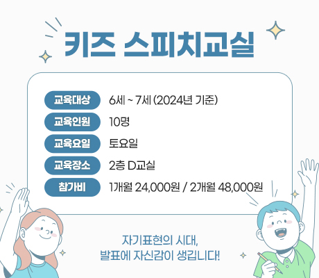 키즈스피치교실